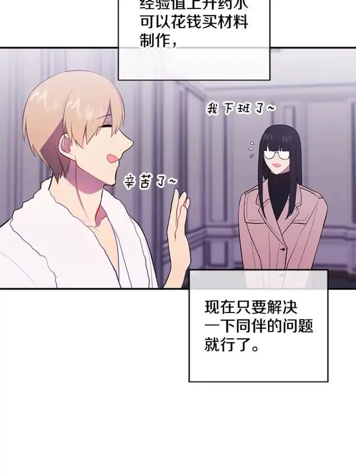 《我在小说里当无赖》17.崔仁英图51