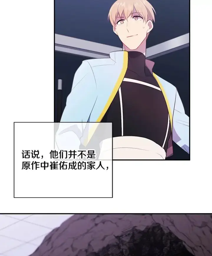 《我在小说里当无赖》17.崔仁英图54