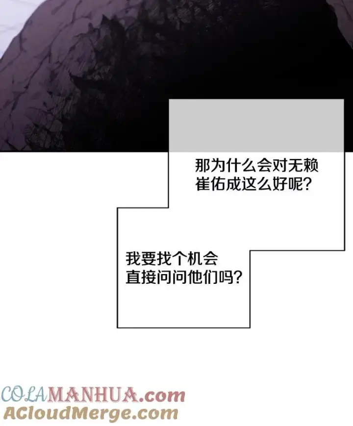《我在小说里当无赖》17.崔仁英图55