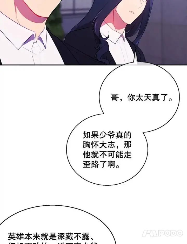 《我在小说里当无赖》17.崔仁英图62