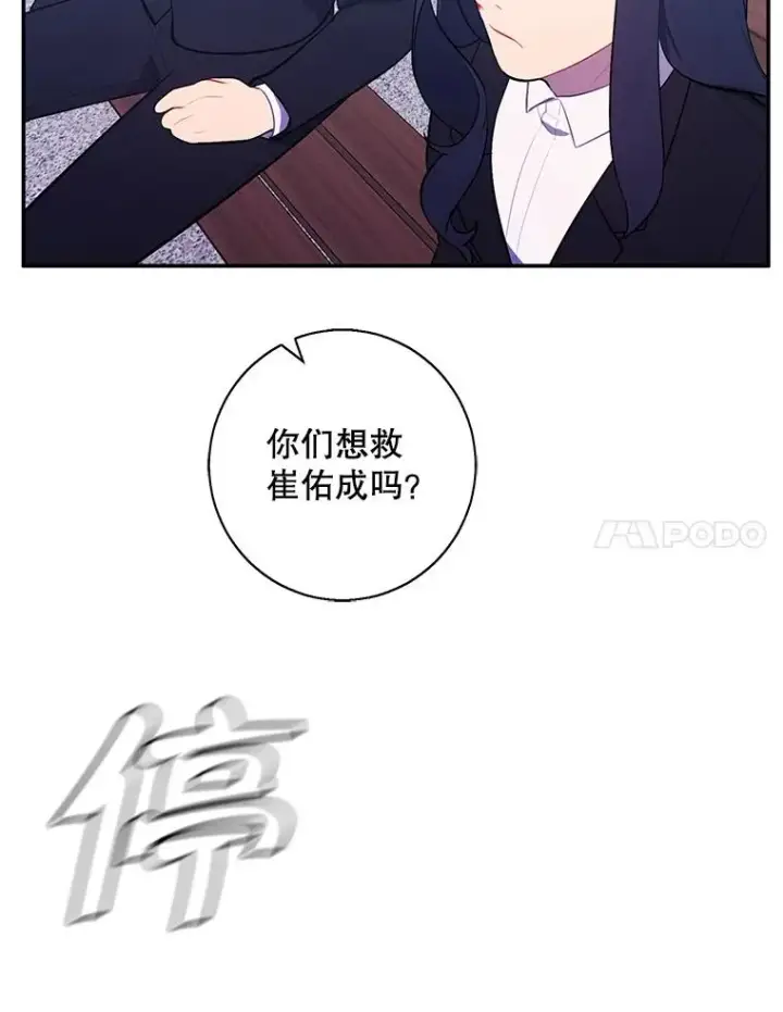 《我在小说里当无赖》17.崔仁英图69