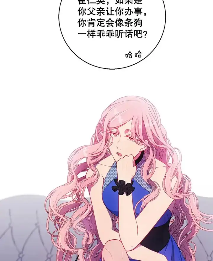 《我在小说里当无赖》17.崔仁英图9