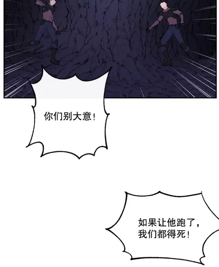 《我在小说里当无赖》18.绑架（1）图20