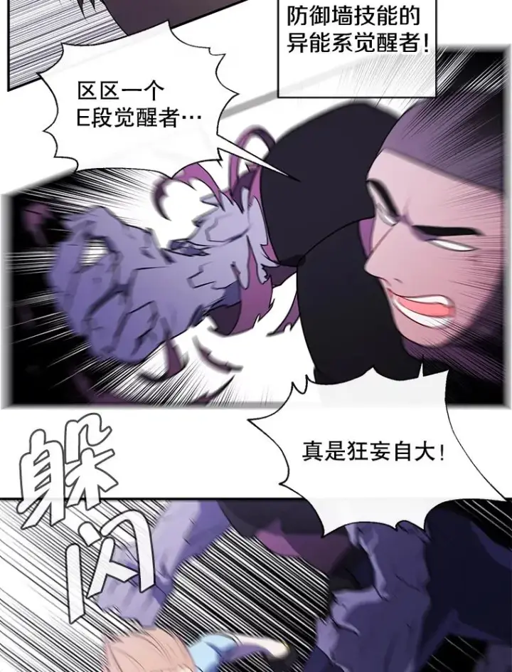 《我在小说里当无赖》18.绑架（1）图26
