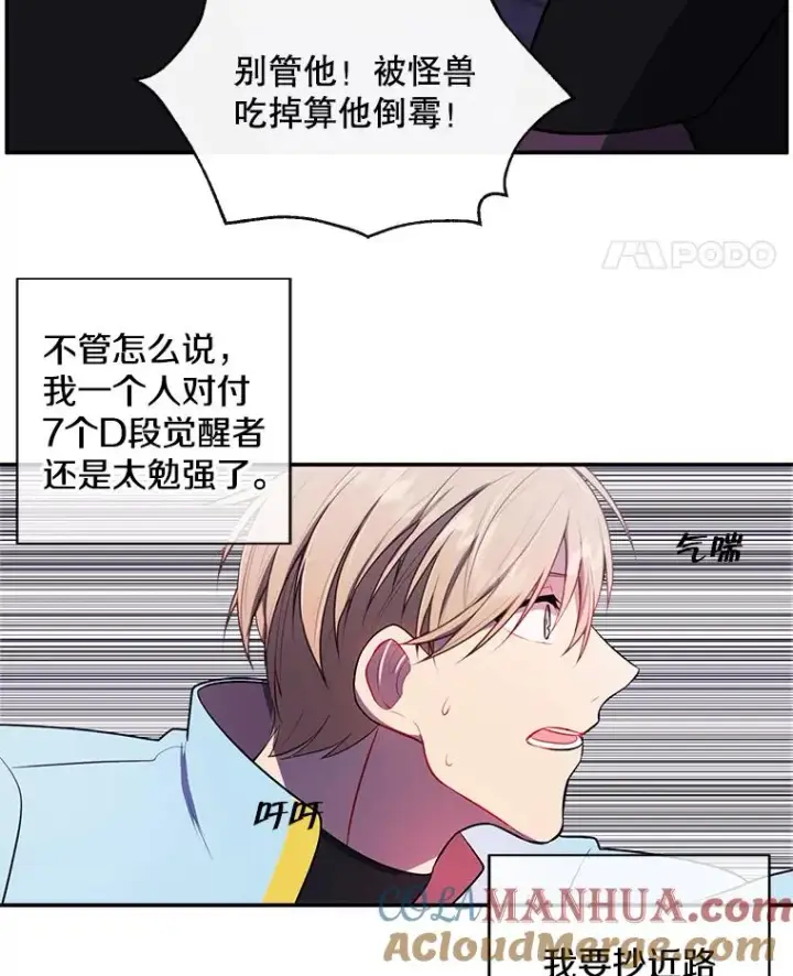 《我在小说里当无赖》18.绑架（1）图55