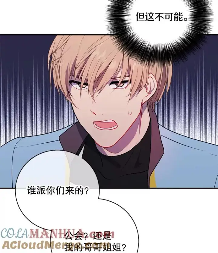 《我在小说里当无赖》19.绑架（2）图13