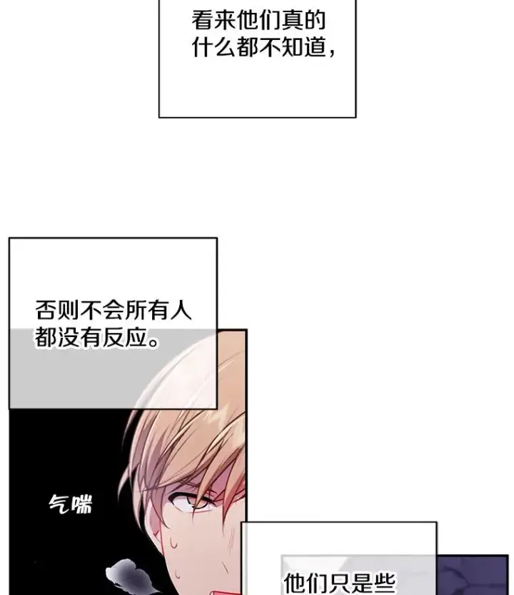 《我在小说里当无赖》19.绑架（2）图15