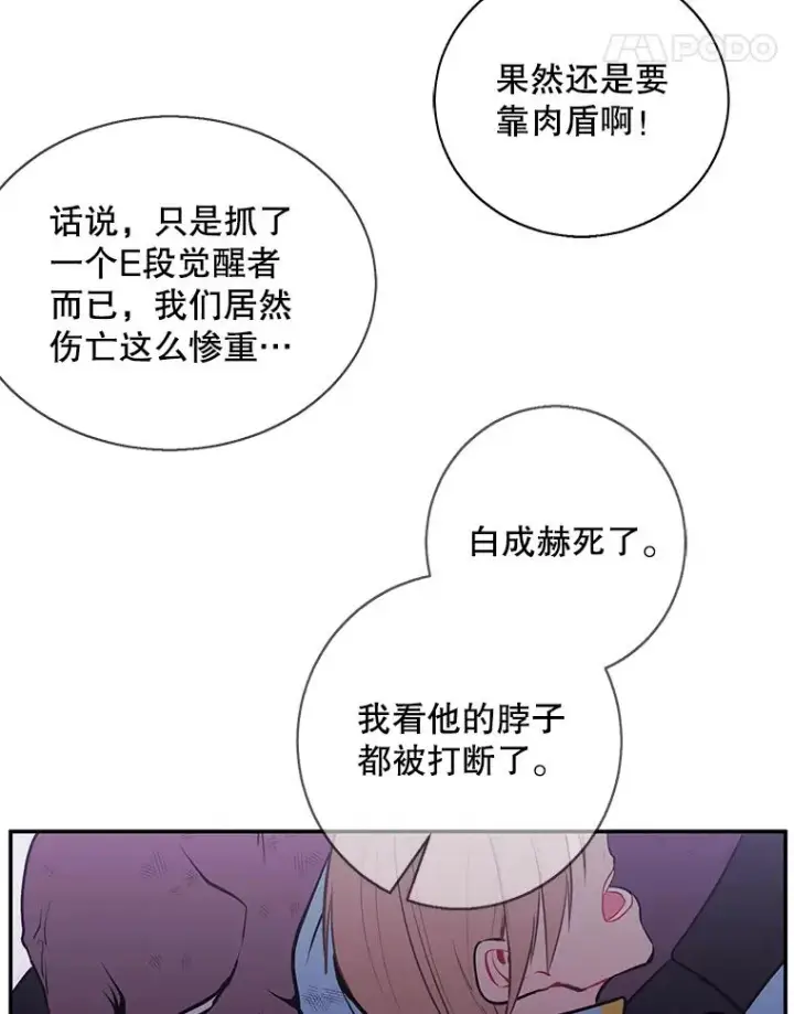 《我在小说里当无赖》19.绑架（2）图45