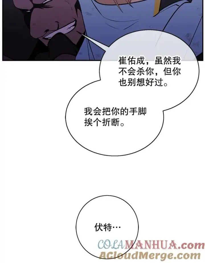 《我在小说里当无赖》19.绑架（2）图46