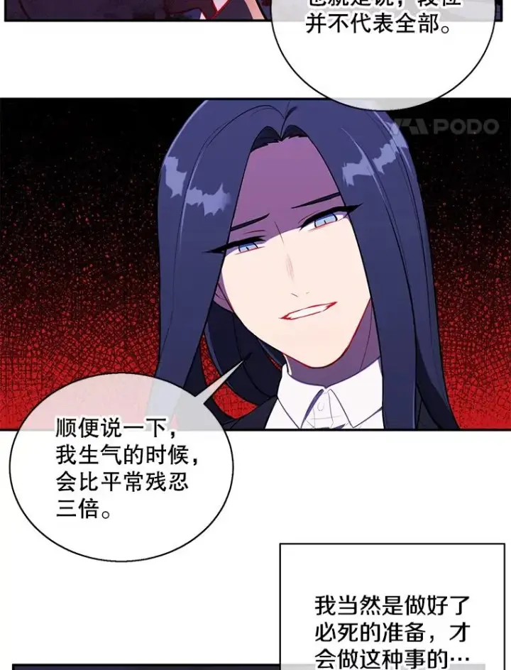 漫画《我在小说里当无赖》20.救命恩人第29张图