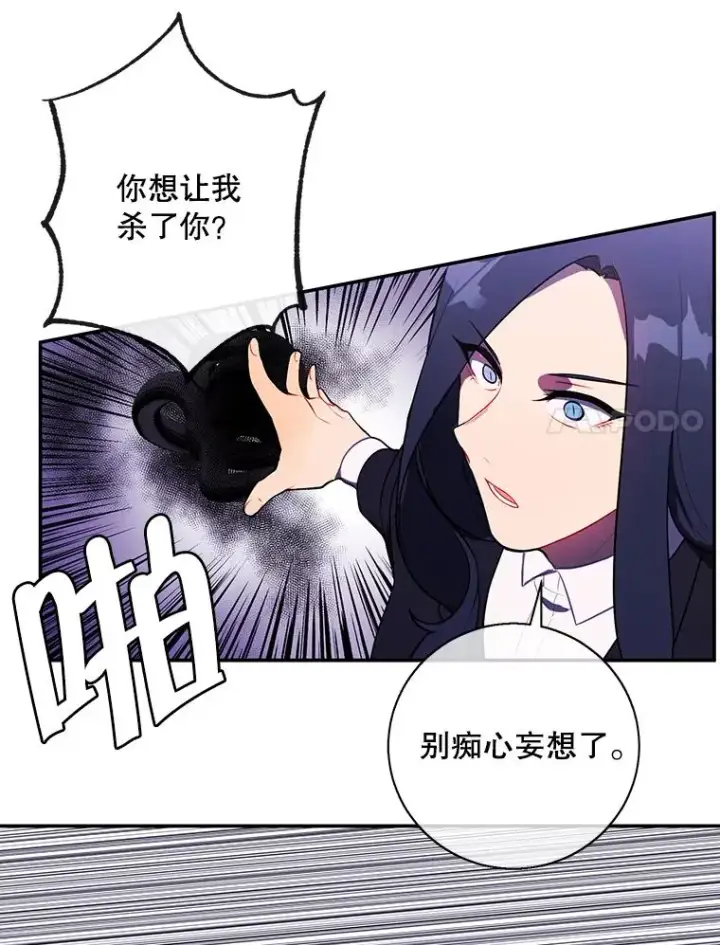 漫画《我在小说里当无赖》20.救命恩人第32张图