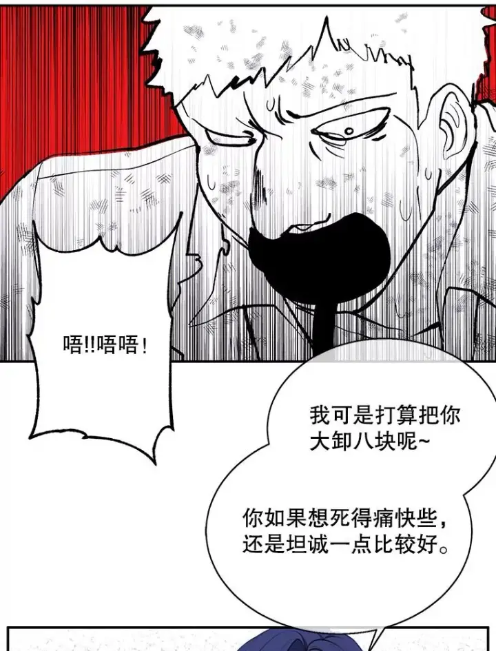 漫画《我在小说里当无赖》20.救命恩人第36张图