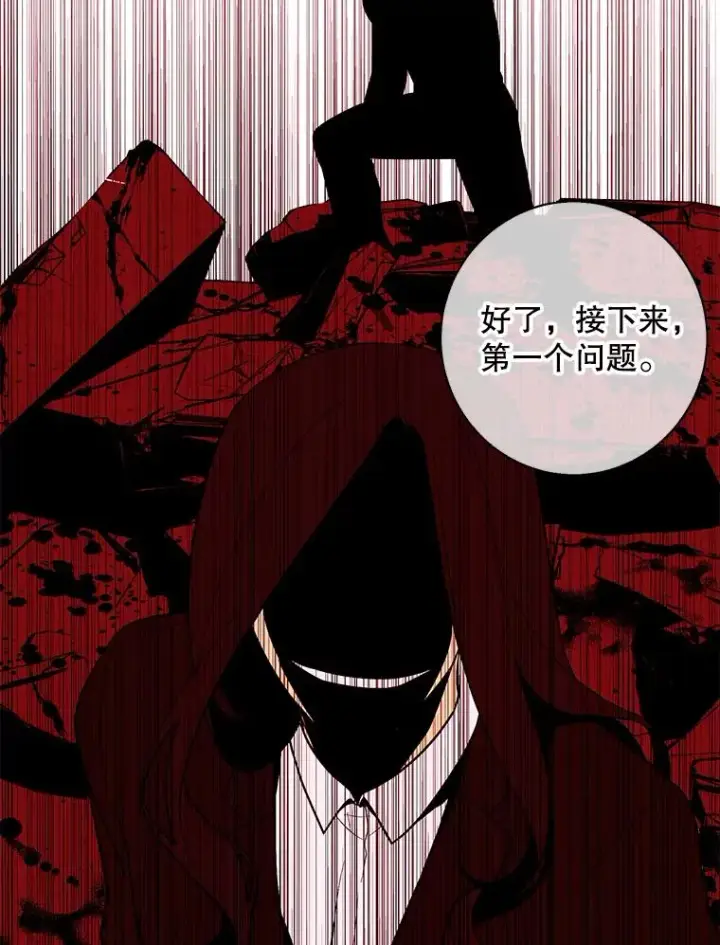 漫画《我在小说里当无赖》20.救命恩人第39张图