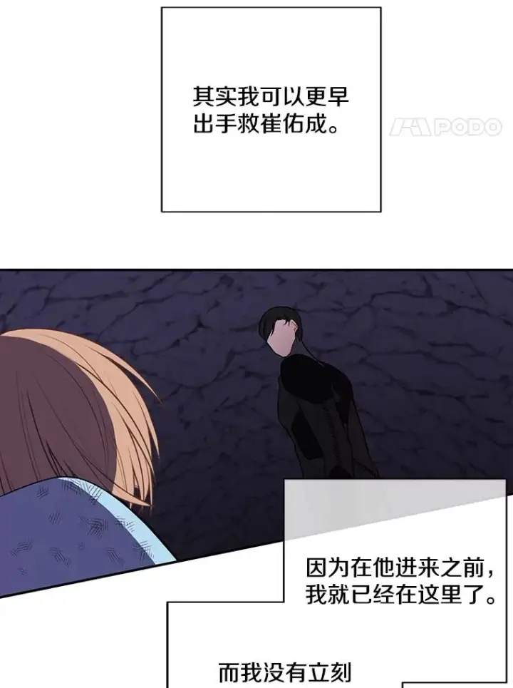 漫画《我在小说里当无赖》20.救命恩人第42张图