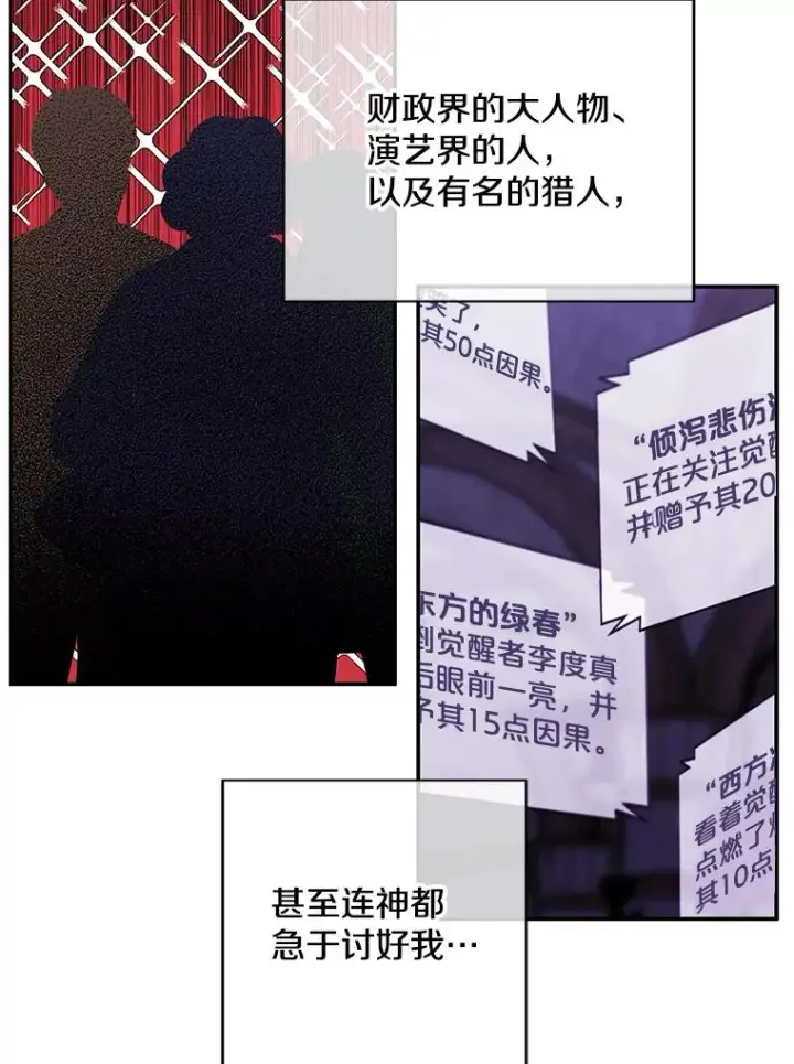 漫画《我在小说里当无赖》20.救命恩人第44张图