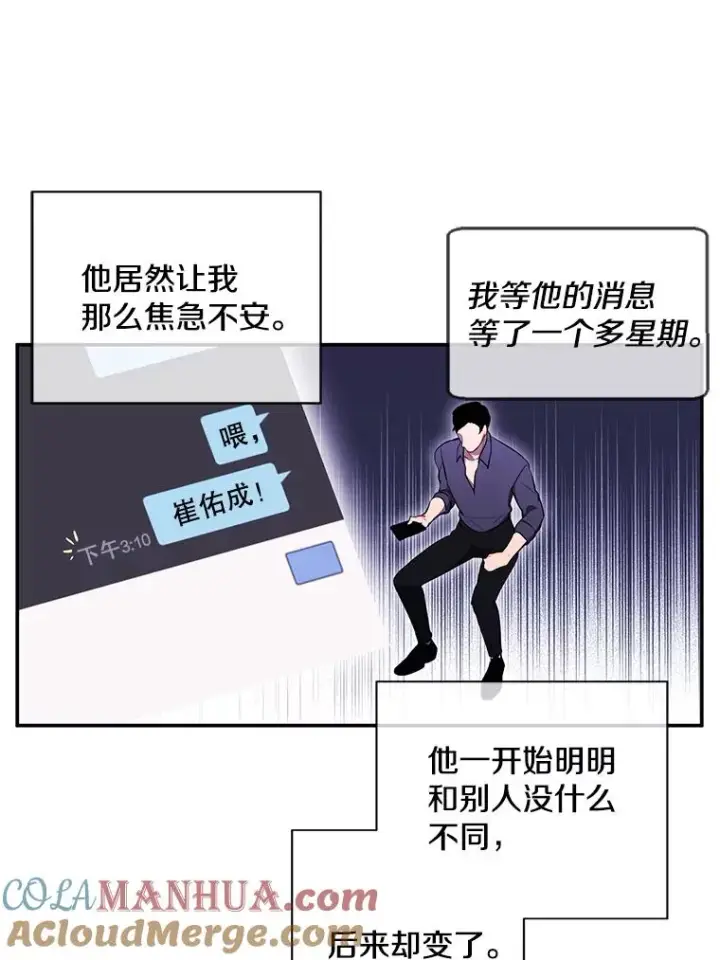 漫画《我在小说里当无赖》20.救命恩人第46张图