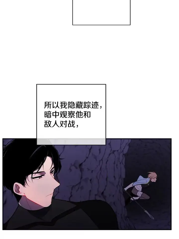 漫画《我在小说里当无赖》20.救命恩人第47张图