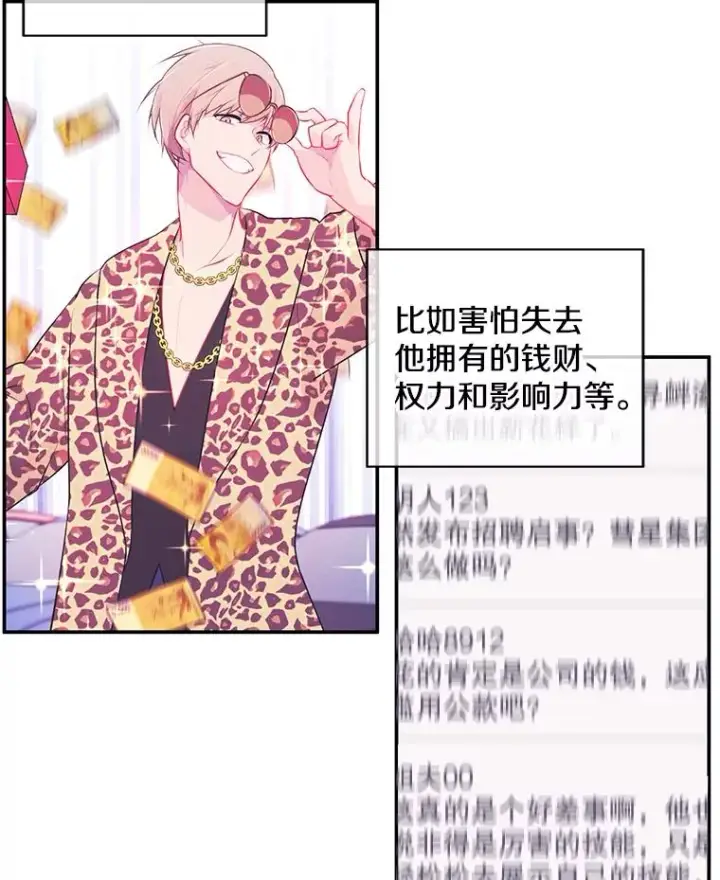 漫画《我在小说里当无赖》20.救命恩人第54张图