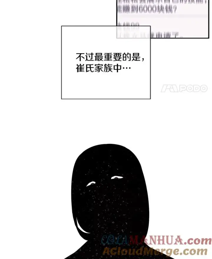 漫画《我在小说里当无赖》20.救命恩人第55张图