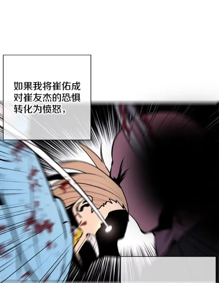 漫画《我在小说里当无赖》20.救命恩人第59张图