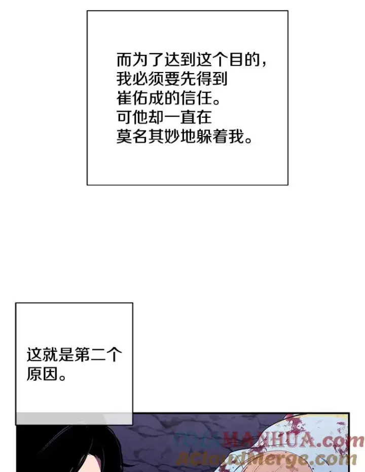 漫画《我在小说里当无赖》20.救命恩人第61张图