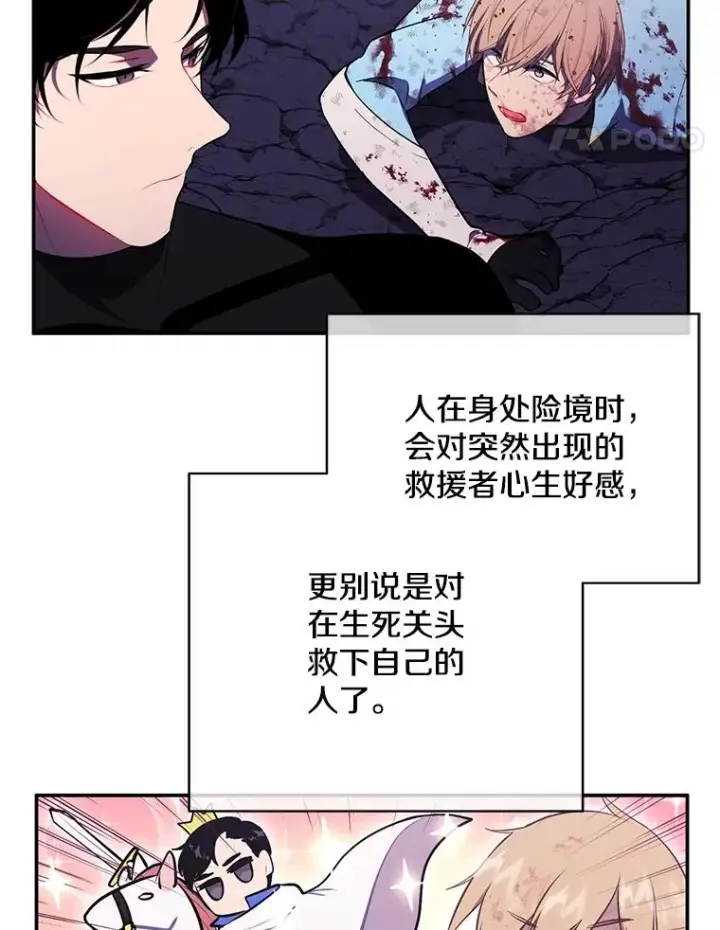 漫画《我在小说里当无赖》20.救命恩人第62张图