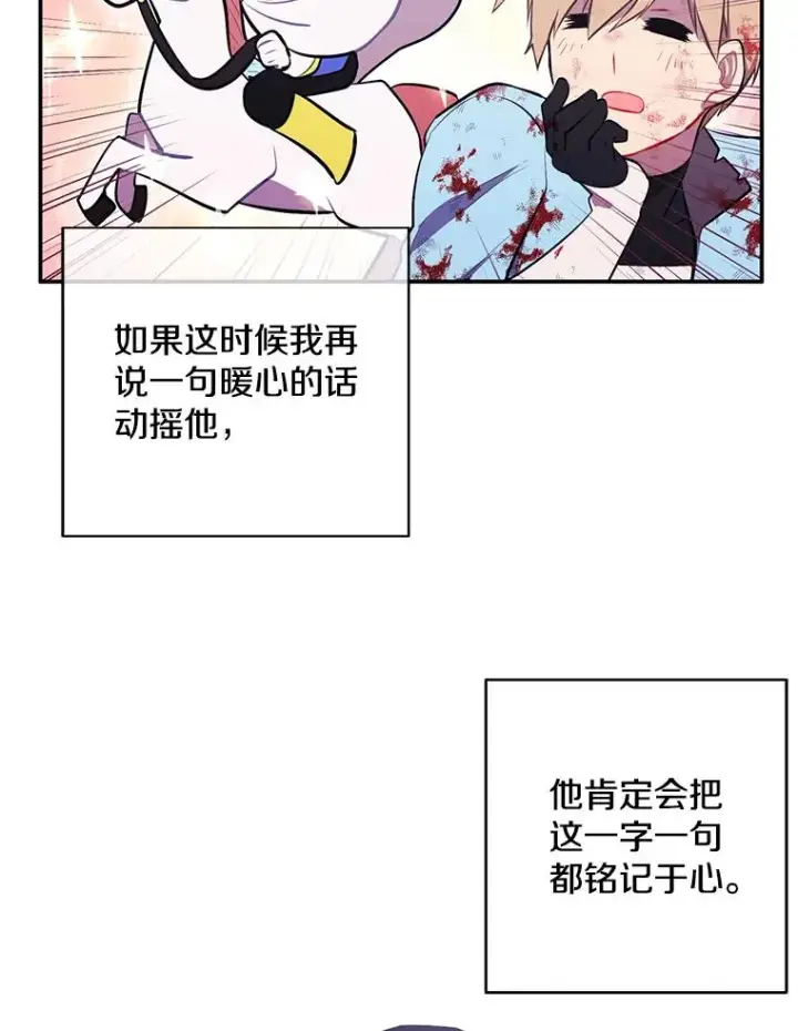 漫画《我在小说里当无赖》20.救命恩人第63张图