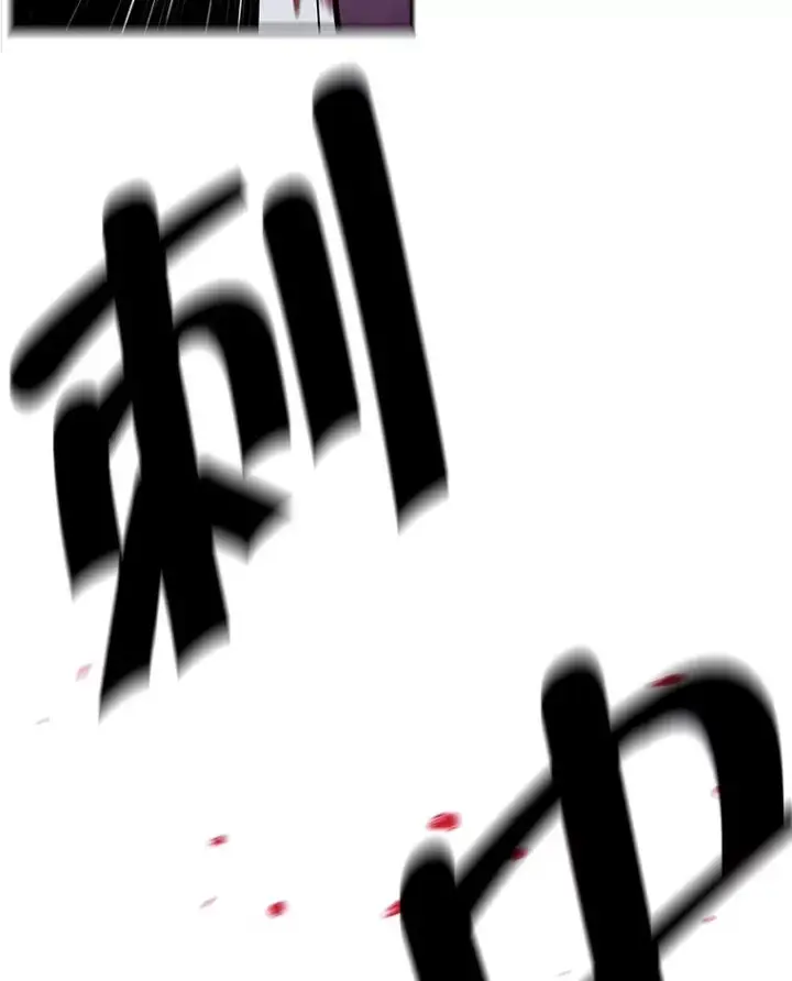 漫画《我在小说里当无赖》20.救命恩人第78张图