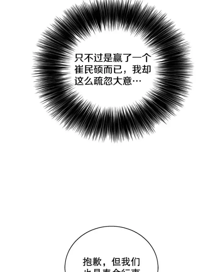 漫画《我在小说里当无赖》20.救命恩人第8张图