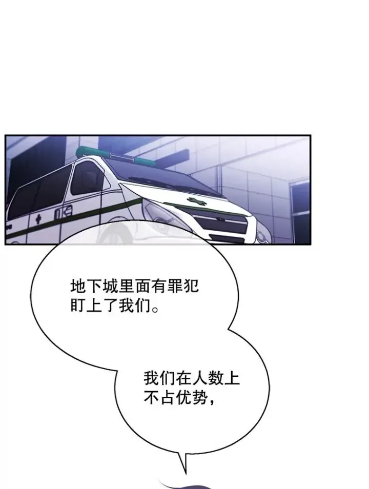 漫画《我在小说里当无赖》20.救命恩人第84张图