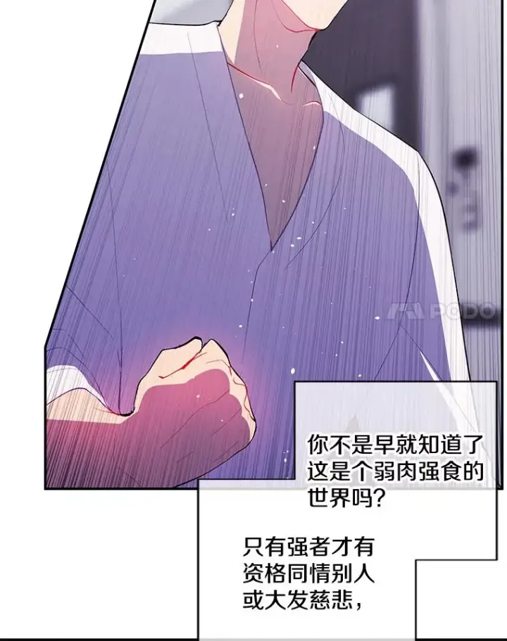 《我在小说里当无赖》21.得救图11