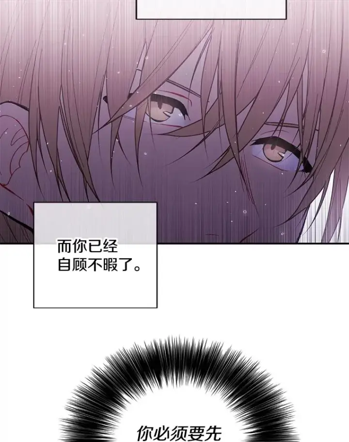 《我在小说里当无赖》21.得救图12