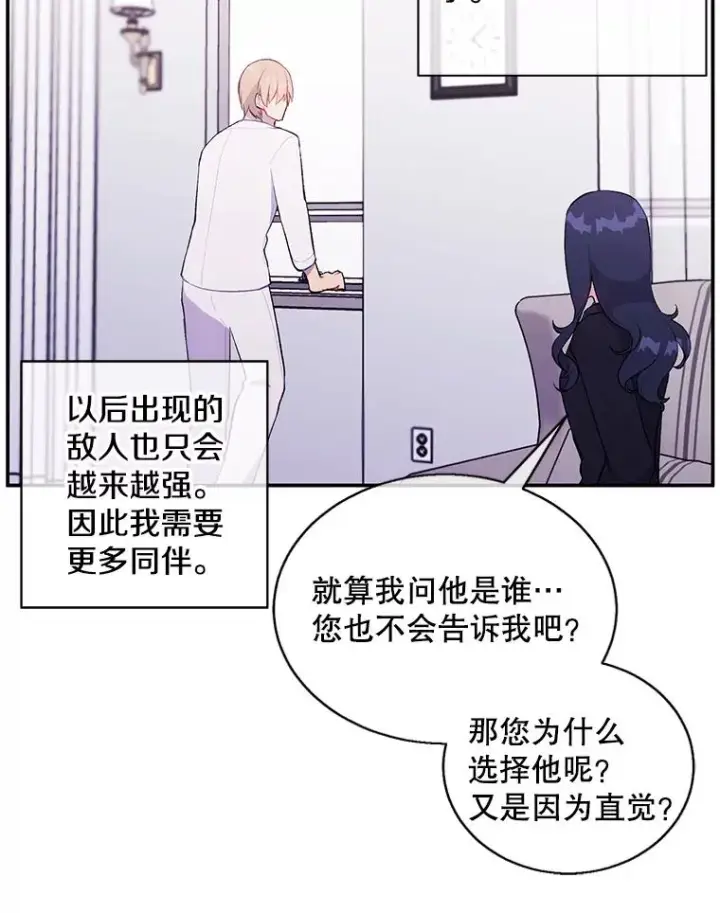 《我在小说里当无赖》21.得救图15