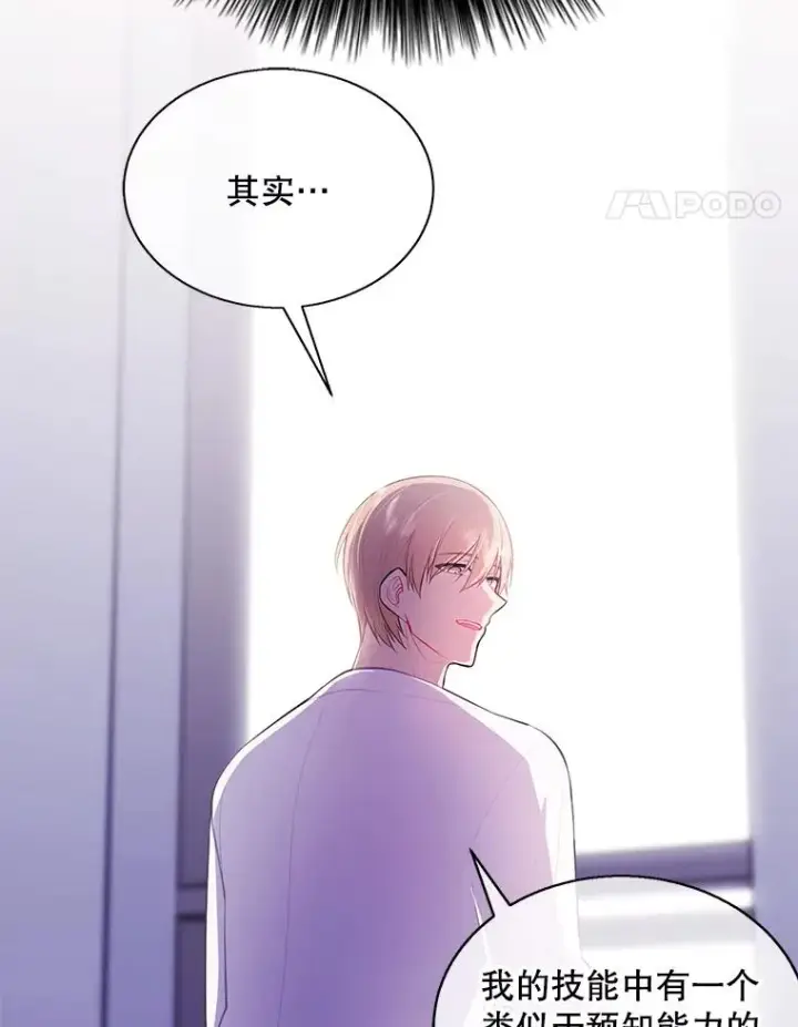 《我在小说里当无赖》21.得救图18