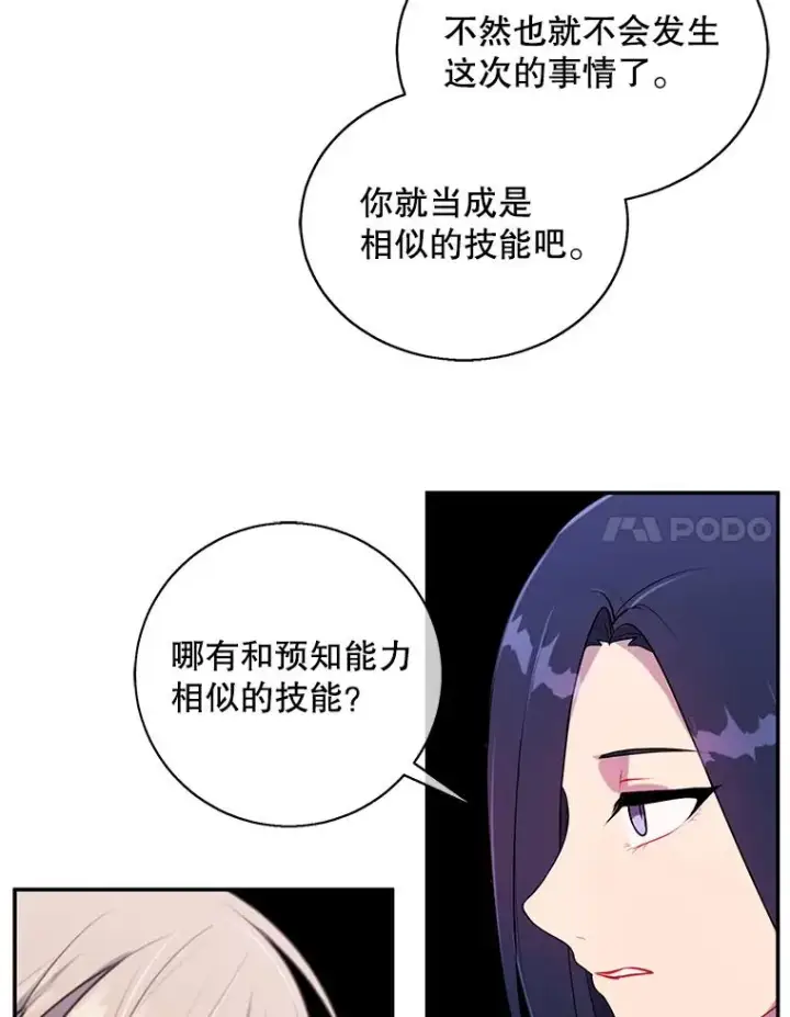 《我在小说里当无赖》21.得救图21