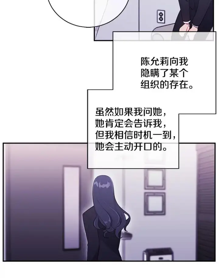 《我在小说里当无赖》21.得救图29