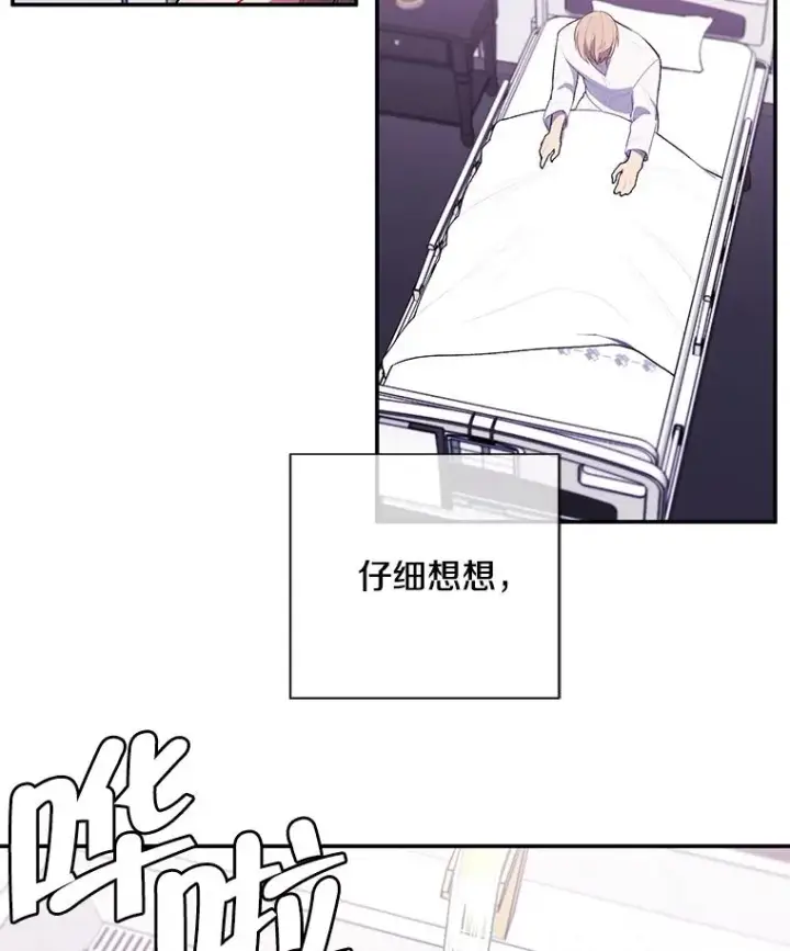 《我在小说里当无赖》21.得救图3