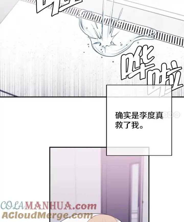 《我在小说里当无赖》21.得救图4