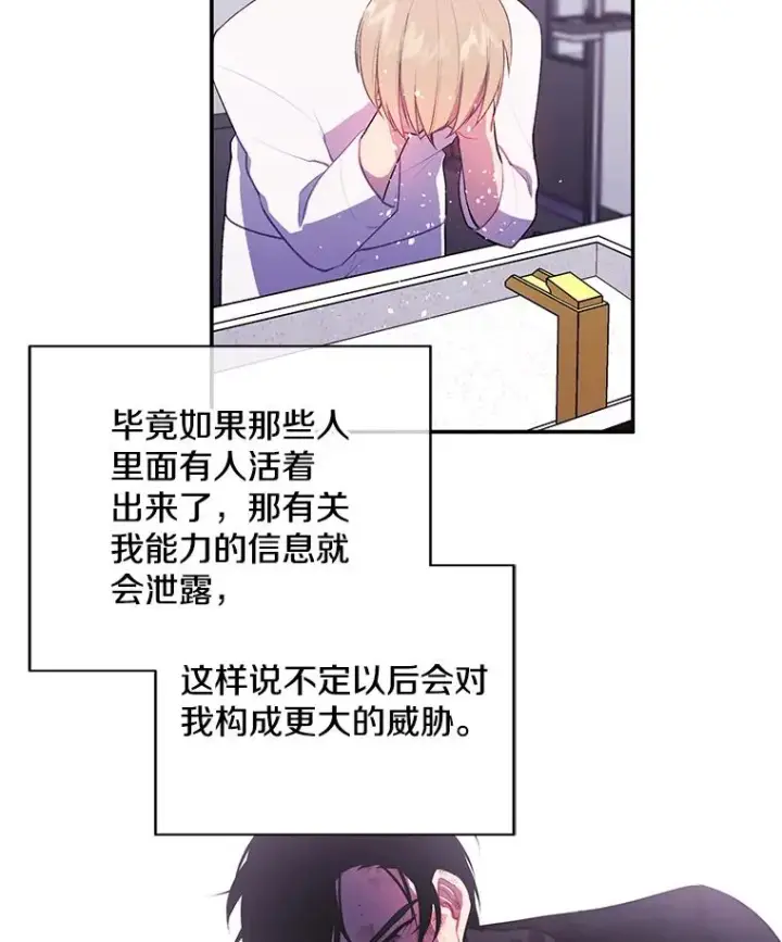 《我在小说里当无赖》21.得救图5