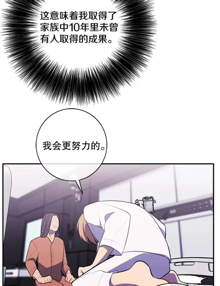 《我在小说里当无赖》21.得救图53