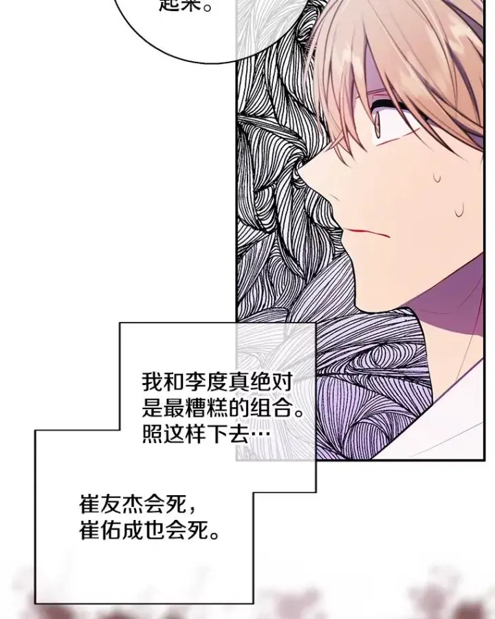 《我在小说里当无赖》21.得救图59