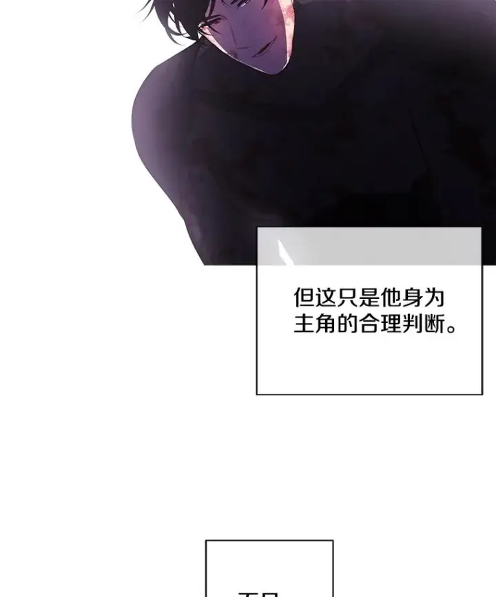 《我在小说里当无赖》21.得救图6