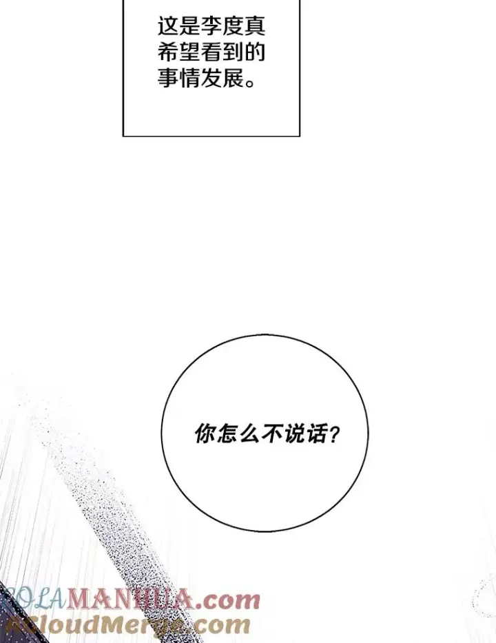 《我在小说里当无赖》21.得救图64