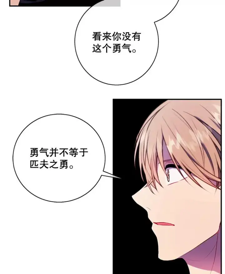 《我在小说里当无赖》22.关于李度真的谈话图11