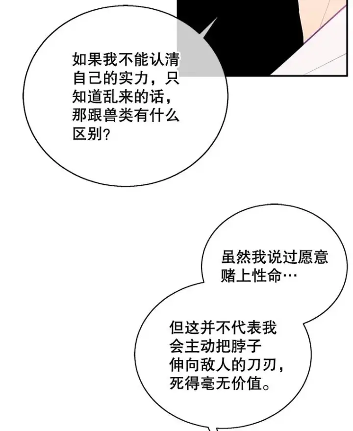 《我在小说里当无赖》22.关于李度真的谈话图12