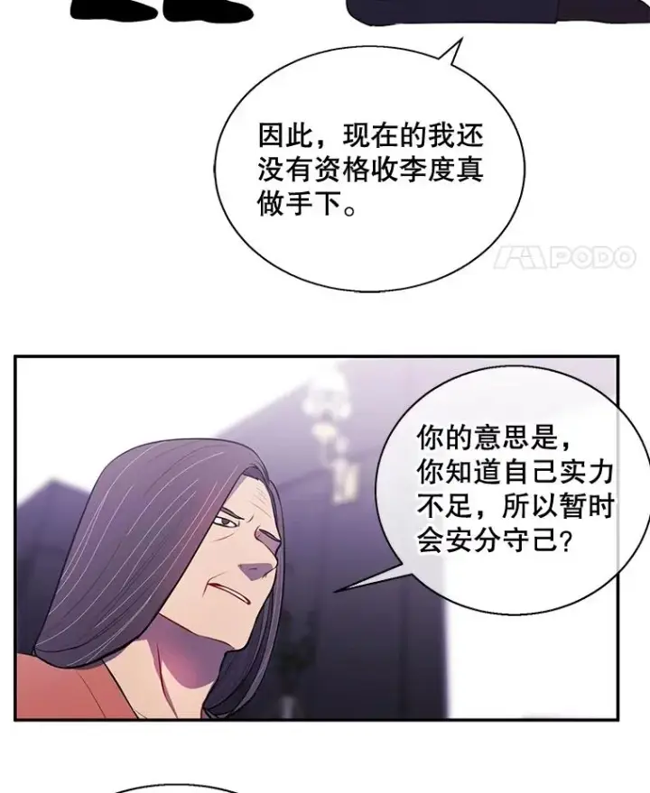 《我在小说里当无赖》22.关于李度真的谈话图14