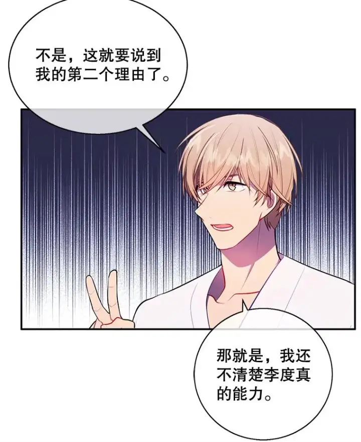 《我在小说里当无赖》22.关于李度真的谈话图15