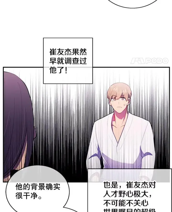 《我在小说里当无赖》22.关于李度真的谈话图21