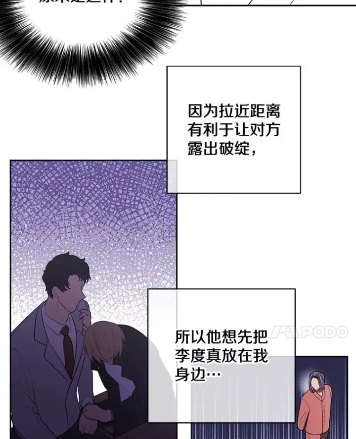 《我在小说里当无赖》22.关于李度真的谈话图24