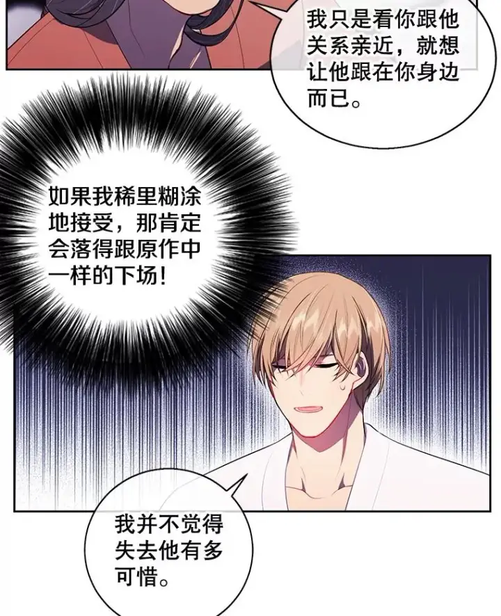 《我在小说里当无赖》22.关于李度真的谈话图26